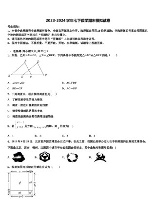 河南省洛阳市五校联考2024年七下数学期末考试试题含解析.doc