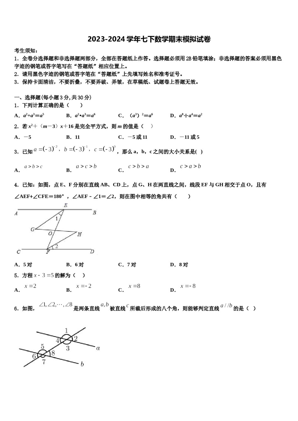 河南省洛阳市五校联考2024年七年级数学第二学期期末统考模拟试题含解析.doc_第1页