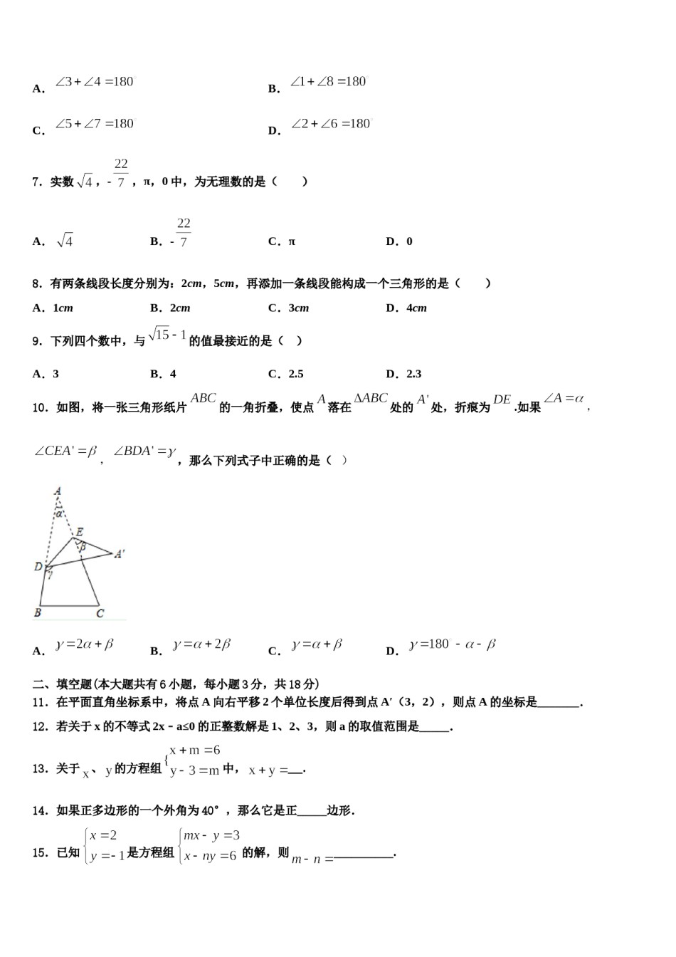 河南省洛阳市五校联考2024年七年级数学第二学期期末统考模拟试题含解析.doc_第2页