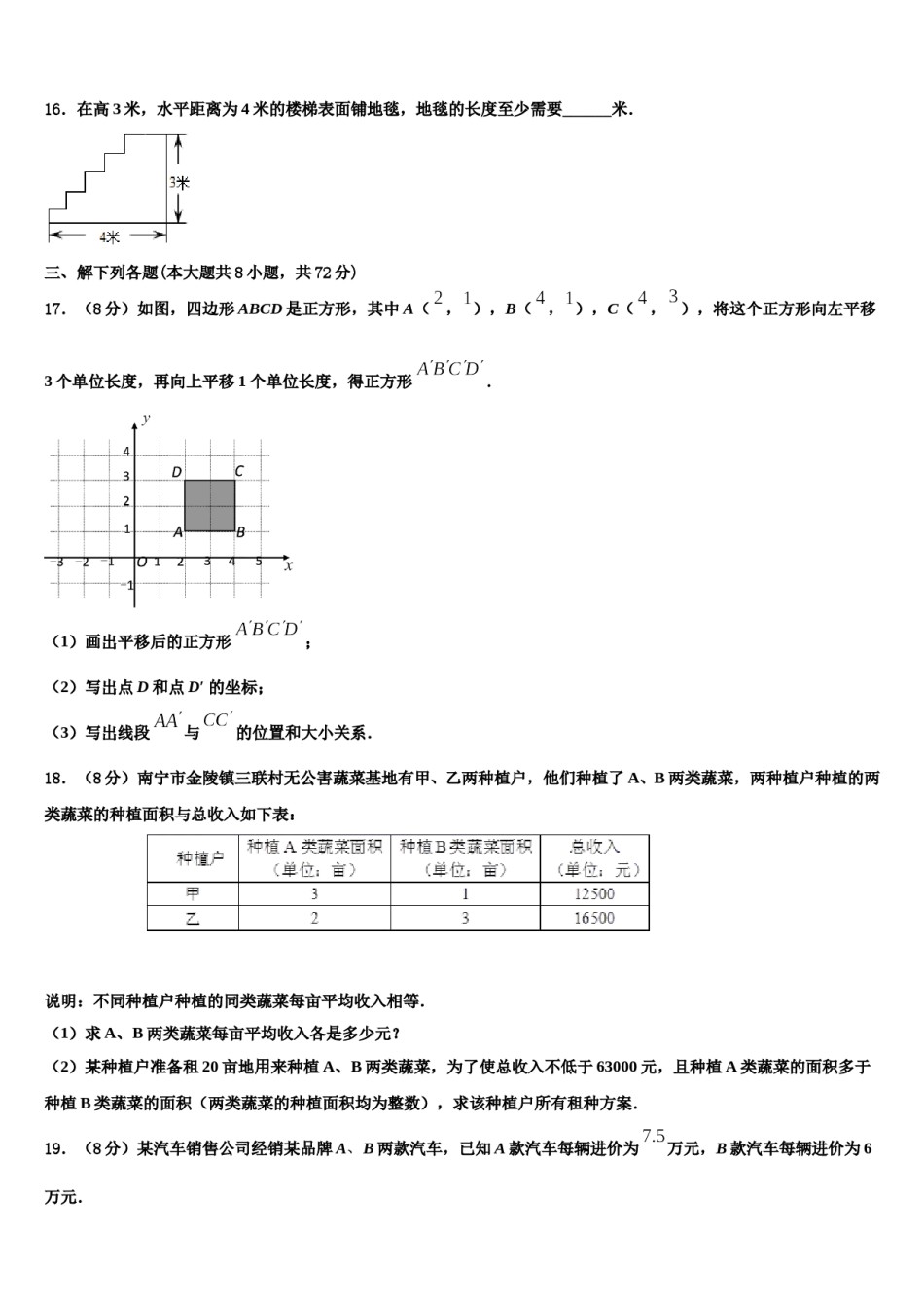 河南省洛阳市五校联考2024年七年级数学第二学期期末统考模拟试题含解析.doc_第3页