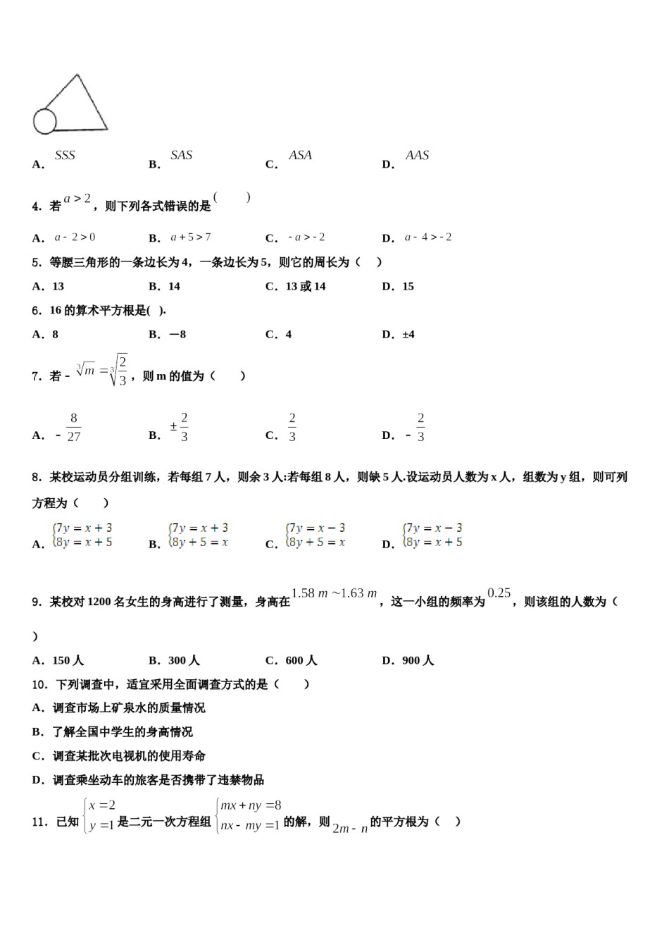 河南省洛阳市偃师市2023-2024学年七年级数学第二学期期末质量跟踪监视试题含解析.doc_第2页
