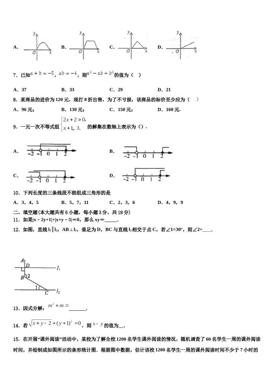 河南省洛阳市偃师市2024年七年级数学第二学期期末监测模拟试题含解析.doc_第2页