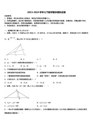 河南省洛阳市偃师市2024年七年级数学第二学期期末监测模拟试题含解析.doc