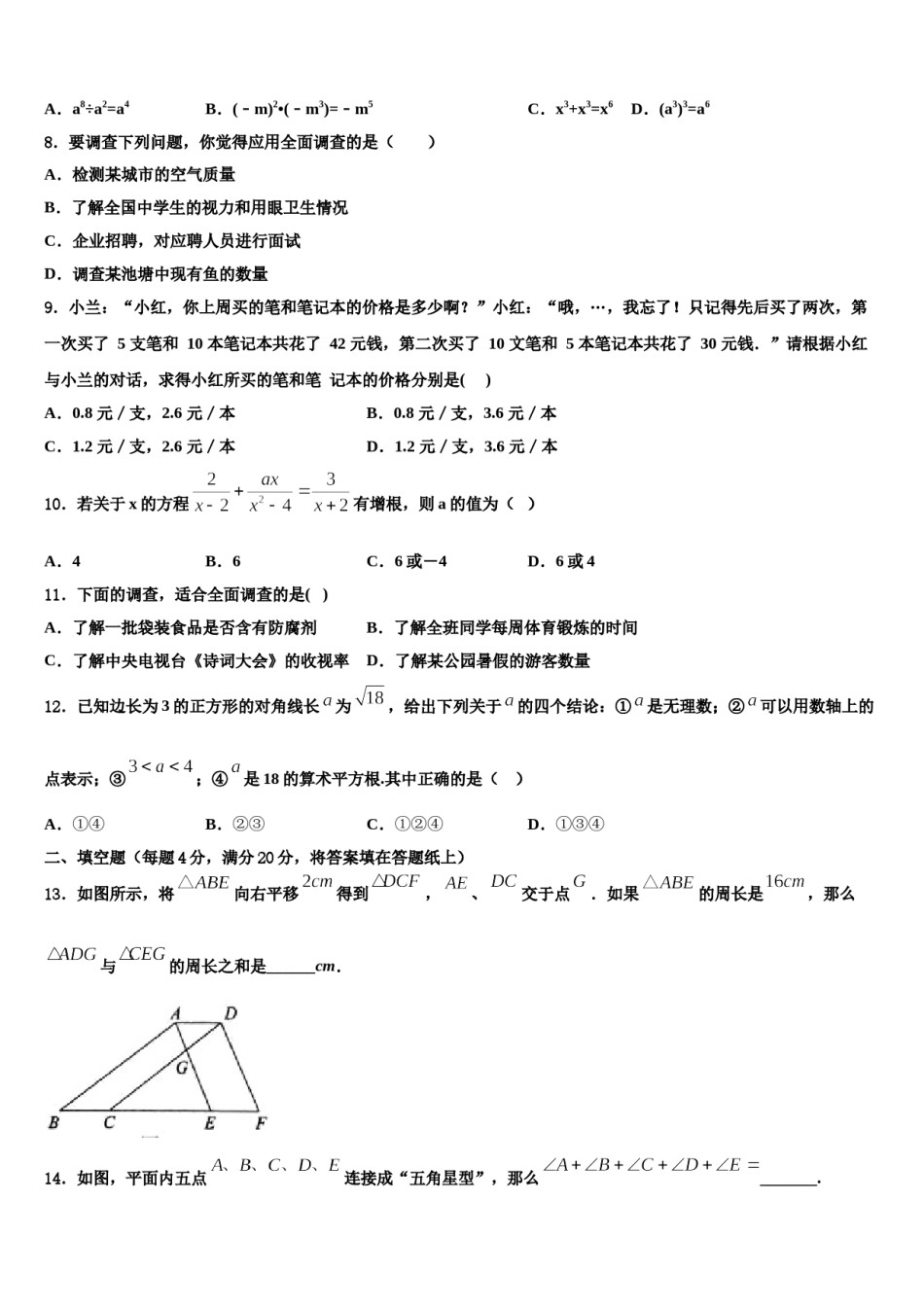 河南省洛阳市外国语学校2024届七下数学期末综合测试模拟试题含解析.doc_第2页