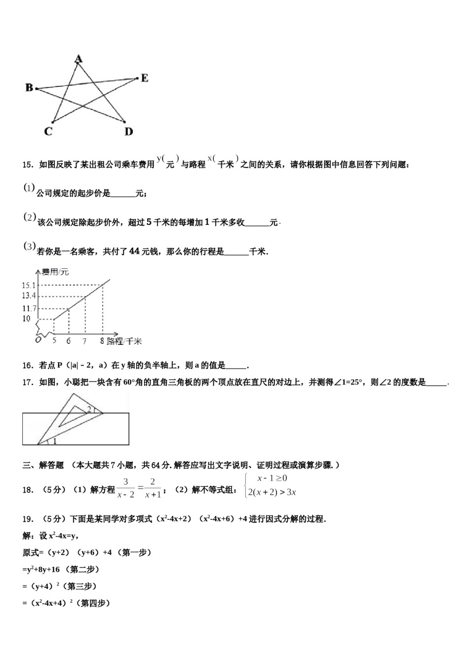 河南省洛阳市外国语学校2024届七下数学期末综合测试模拟试题含解析.doc_第3页