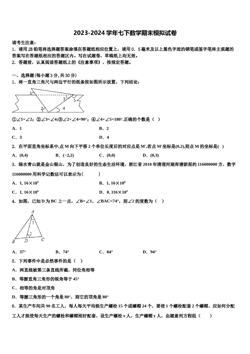 河南省洛阳市宜阳县2024届七年级数学第二学期期末监测模拟试题含解析.doc_第1页