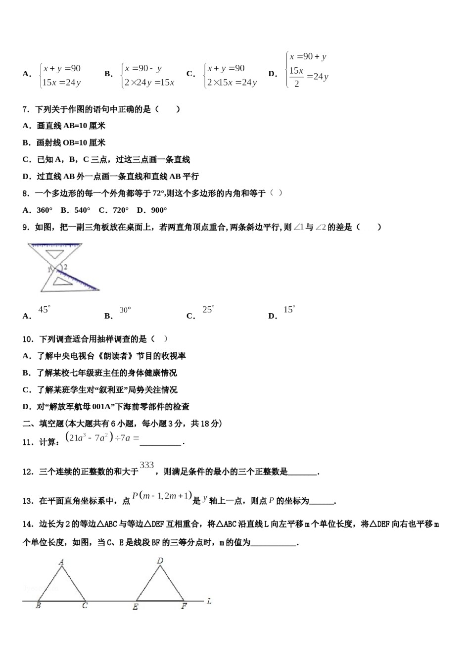河南省洛阳市宜阳县2024届七年级数学第二学期期末监测模拟试题含解析.doc_第2页