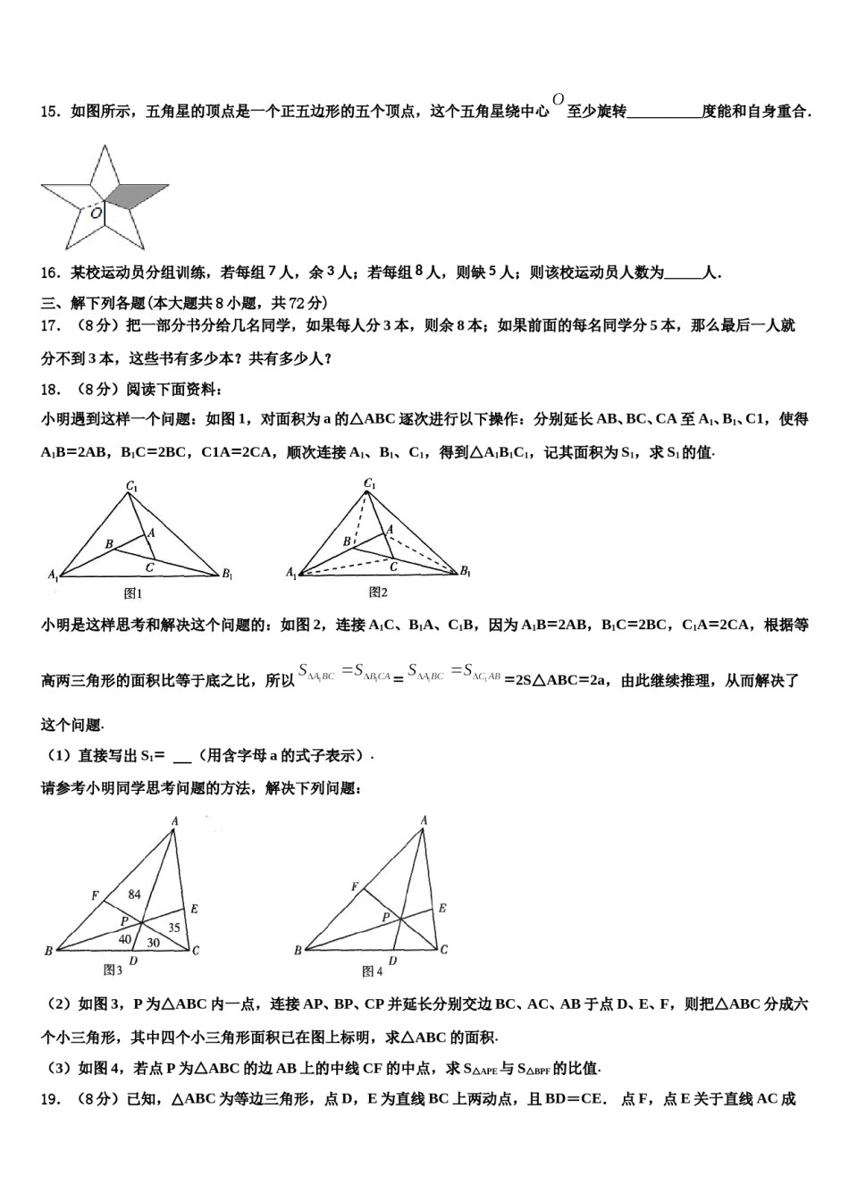 河南省洛阳市宜阳县2024届七年级数学第二学期期末监测模拟试题含解析.doc_第3页