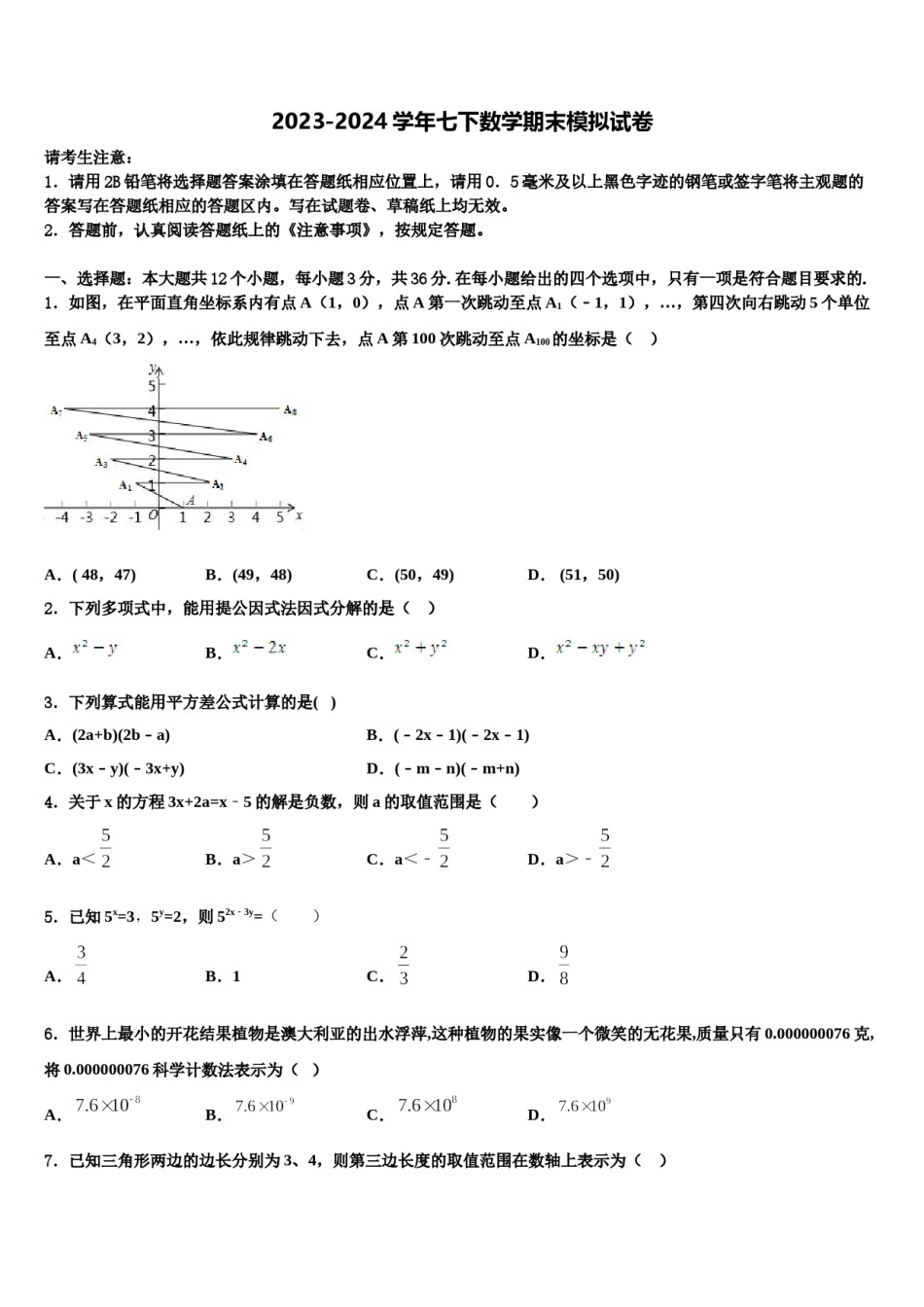 河南省洛阳市宜阳县2024届七年级数学第二学期期末质量跟踪监视模拟试题含解析.doc_第1页