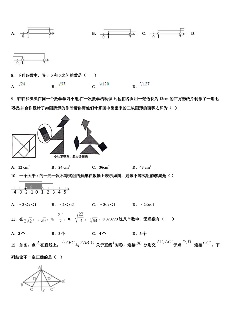 河南省洛阳市宜阳县2024届七年级数学第二学期期末质量跟踪监视模拟试题含解析.doc_第2页