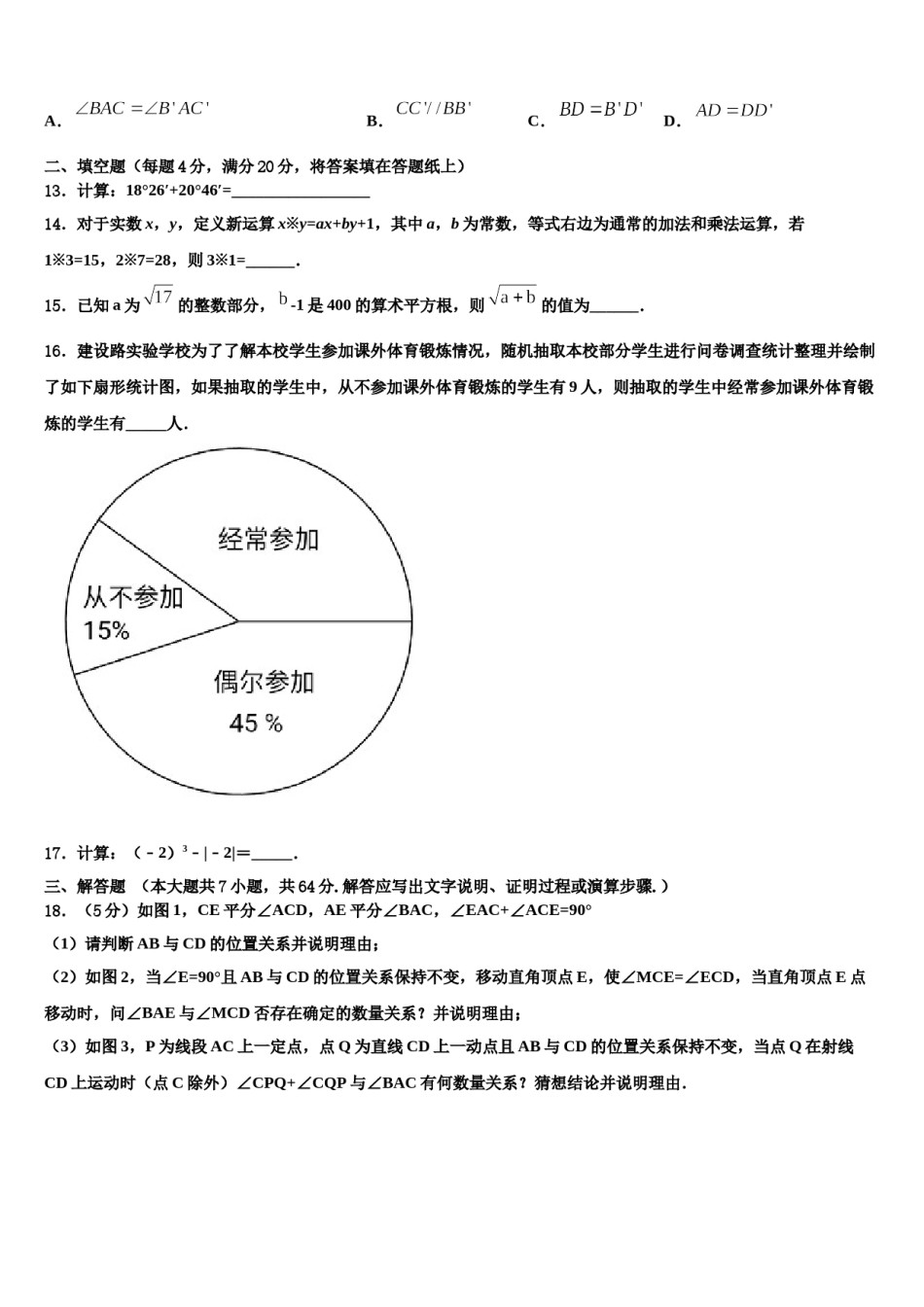 河南省洛阳市宜阳县2024届七年级数学第二学期期末质量跟踪监视模拟试题含解析.doc_第3页