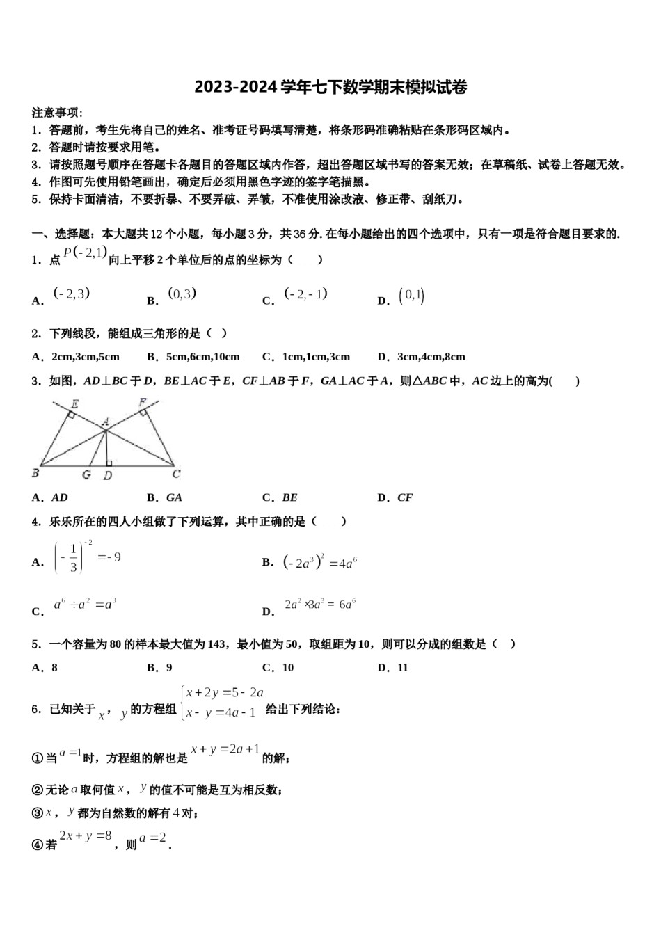 河南省洛阳市实验中学2024届数学七下期末经典模拟试题含解析.doc_第1页
