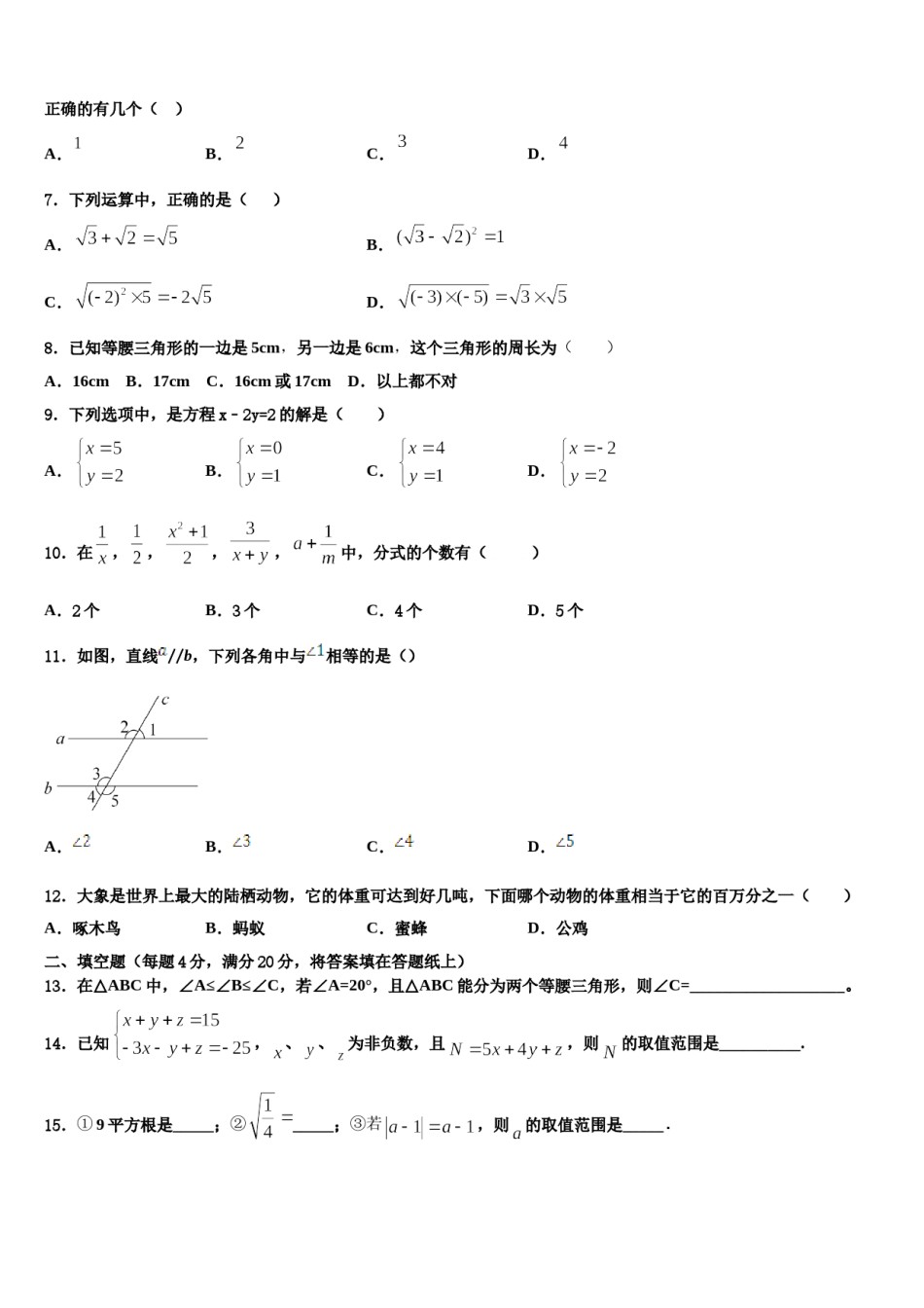 河南省洛阳市实验中学2024届数学七下期末经典模拟试题含解析.doc_第2页