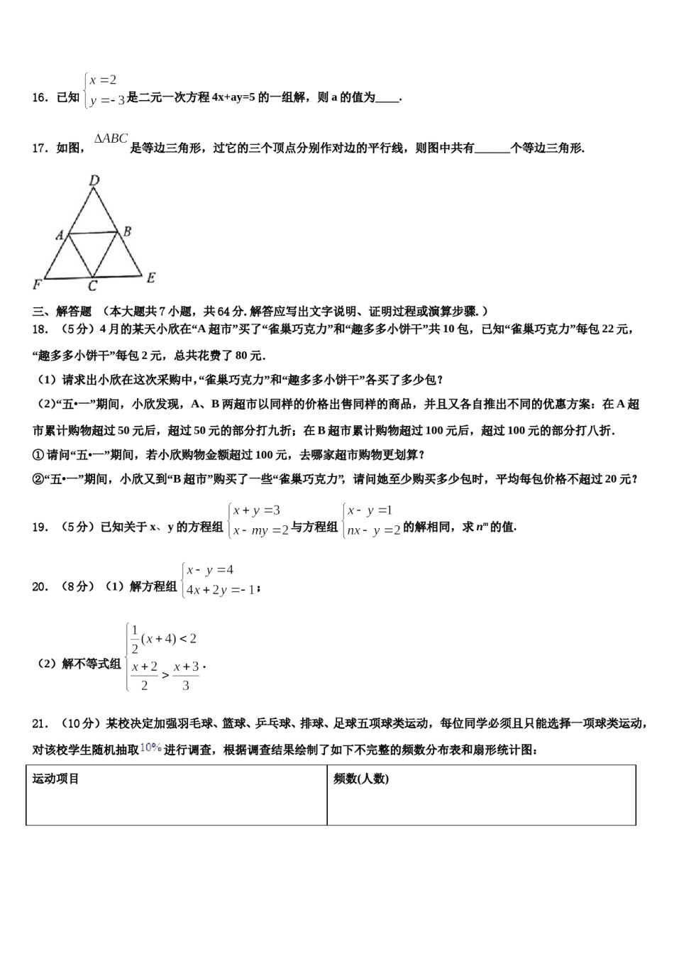 河南省洛阳市实验中学2024届数学七下期末经典模拟试题含解析.doc_第3页
