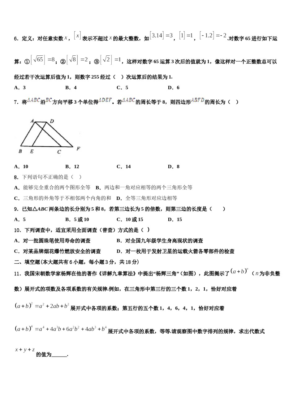 河南省洛阳市实验中学2024届数学七下期末联考模拟试题含解析.doc_第2页