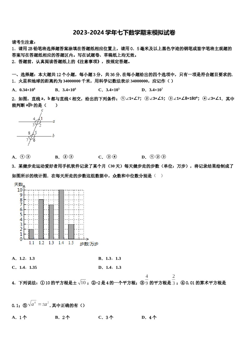 河南省洛阳市实验中学2024年数学七下期末预测试题含解析.doc_第1页