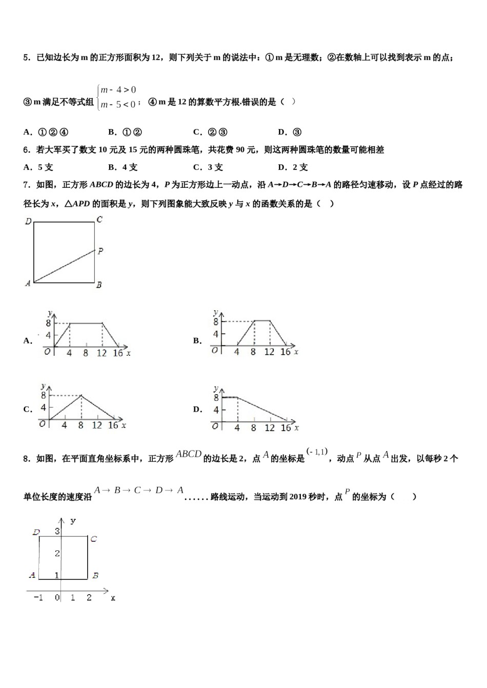 河南省洛阳市实验中学2024年数学七下期末预测试题含解析.doc_第2页