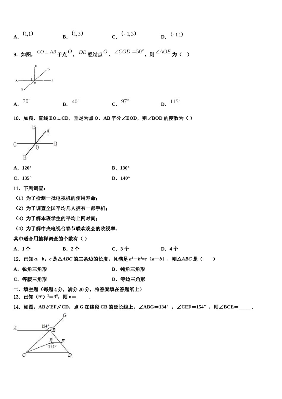 河南省洛阳市实验中学2024年数学七下期末预测试题含解析.doc_第3页