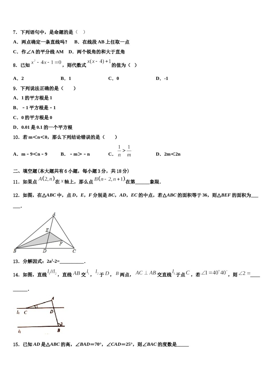 河南省洛阳市新安县2024届七下数学期末统考试题含解析.doc_第2页