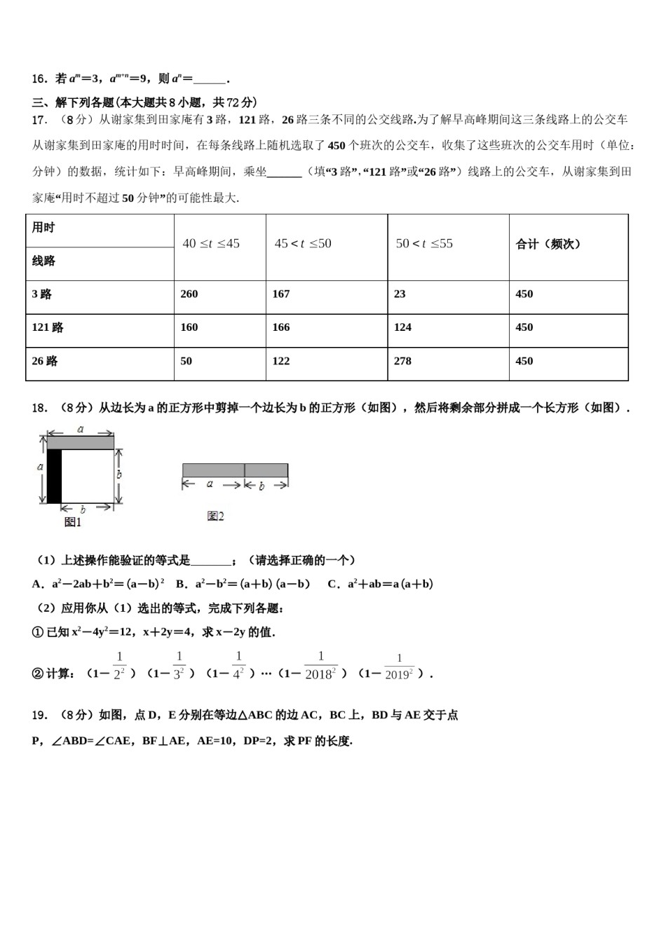 河南省洛阳市新安县2024届七下数学期末统考试题含解析.doc_第3页