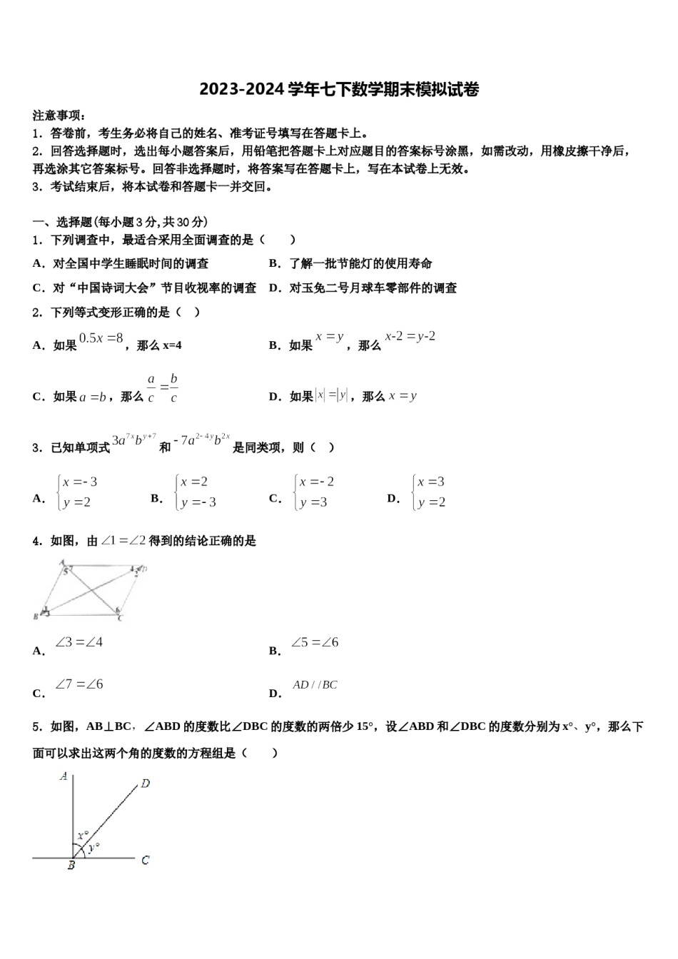 河南省洛阳市新安县2024年七下数学期末学业质量监测模拟试题含解析.doc_第1页