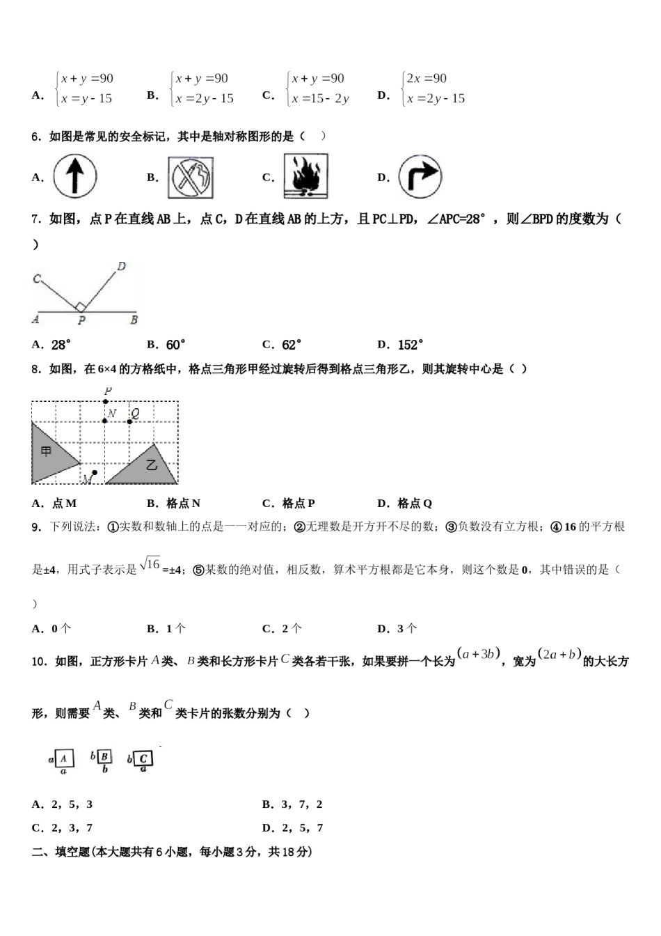 河南省洛阳市新安县2024年七下数学期末学业质量监测模拟试题含解析.doc_第2页