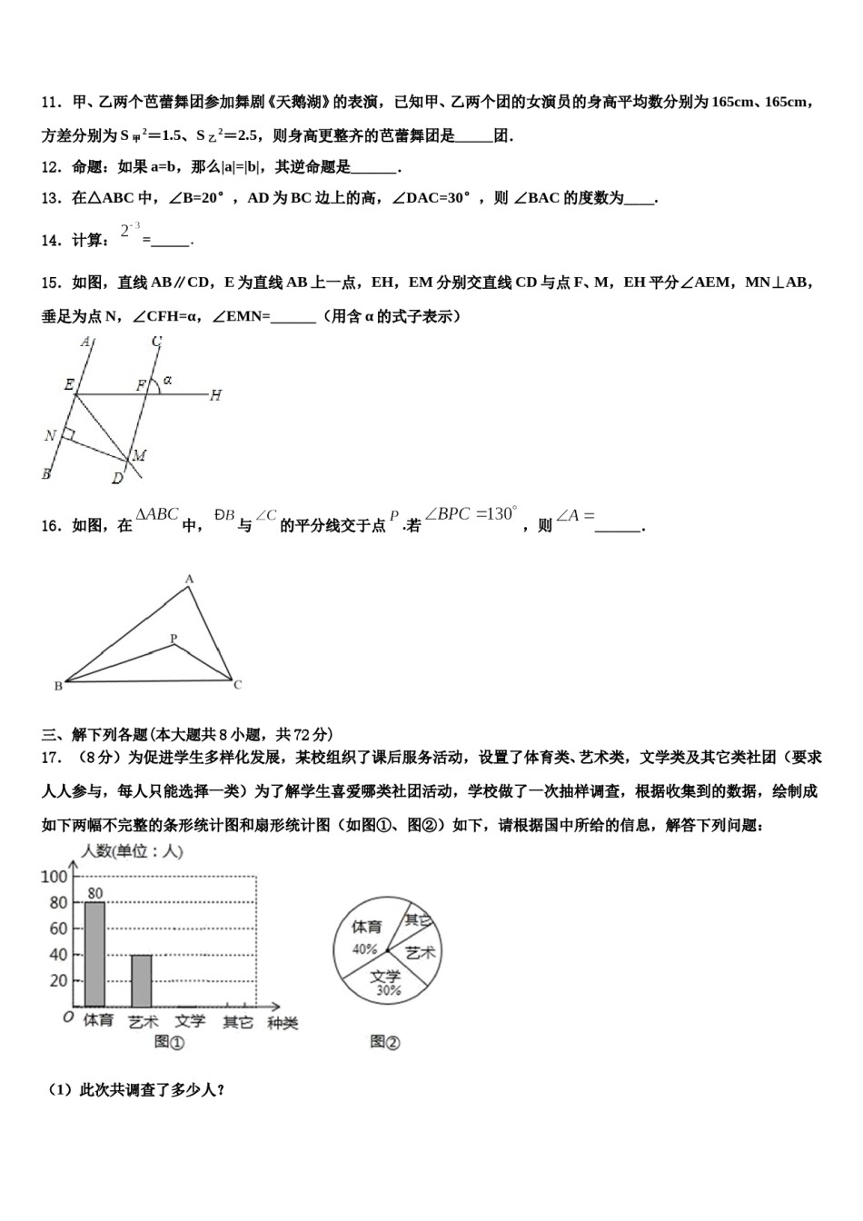 河南省洛阳市新安县2024年七下数学期末学业质量监测模拟试题含解析.doc_第3页