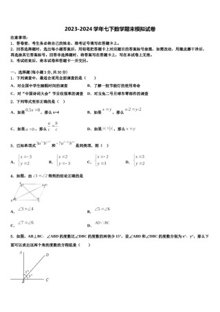 河南省洛阳市新安县2024年七下数学期末学业质量监测模拟试题含解析.doc