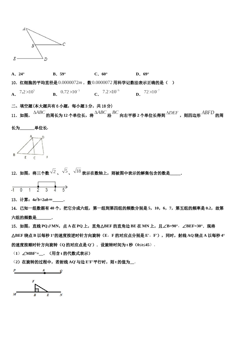 河南省洛阳市汝阳县2023-2024学年数学七下期末综合测试模拟试题含解析.doc_第2页
