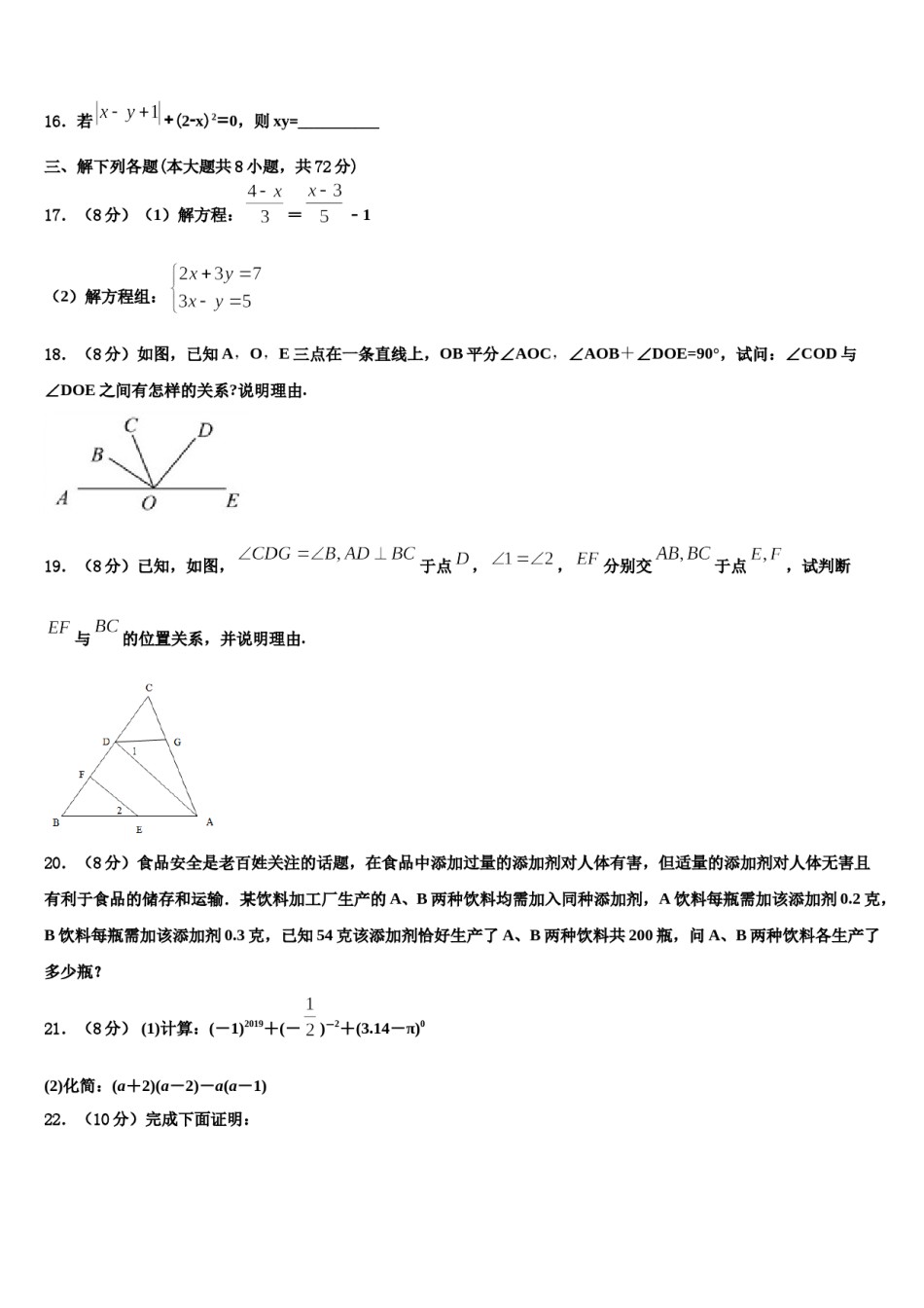 河南省洛阳市汝阳县2023-2024学年数学七下期末综合测试模拟试题含解析.doc_第3页