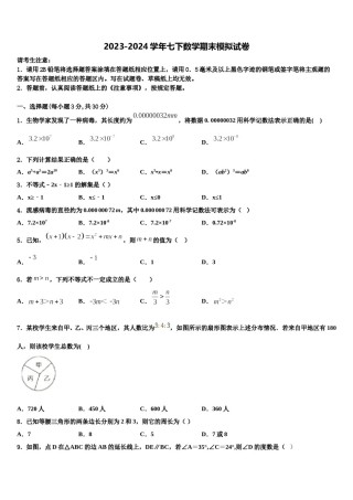 河南省洛阳市汝阳县2023-2024学年数学七下期末综合测试模拟试题含解析.doc