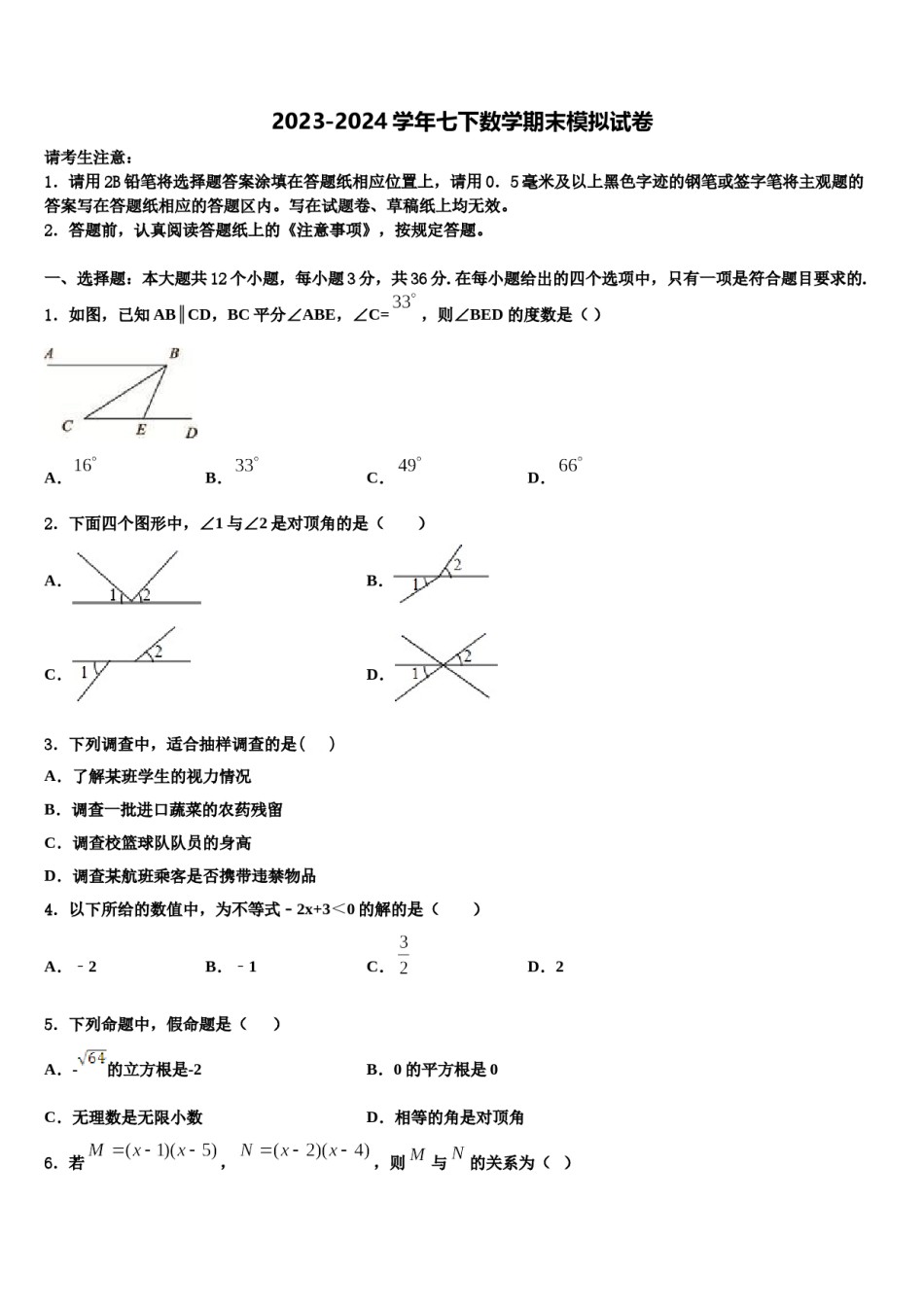 河南省洛阳市洛宁县2024届七下数学期末质量跟踪监视模拟试题含解析.doc_第1页