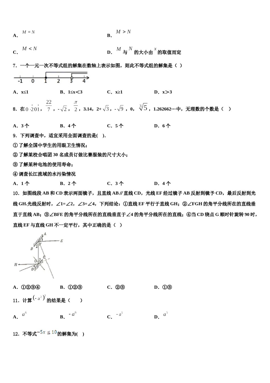 河南省洛阳市洛宁县2024届七下数学期末质量跟踪监视模拟试题含解析.doc_第2页