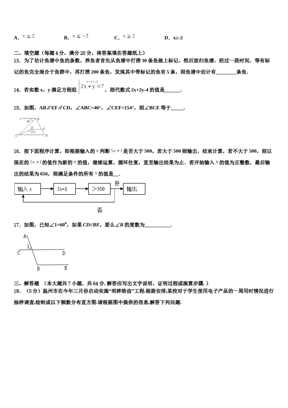 河南省洛阳市洛宁县2024届七下数学期末质量跟踪监视模拟试题含解析.doc_第3页