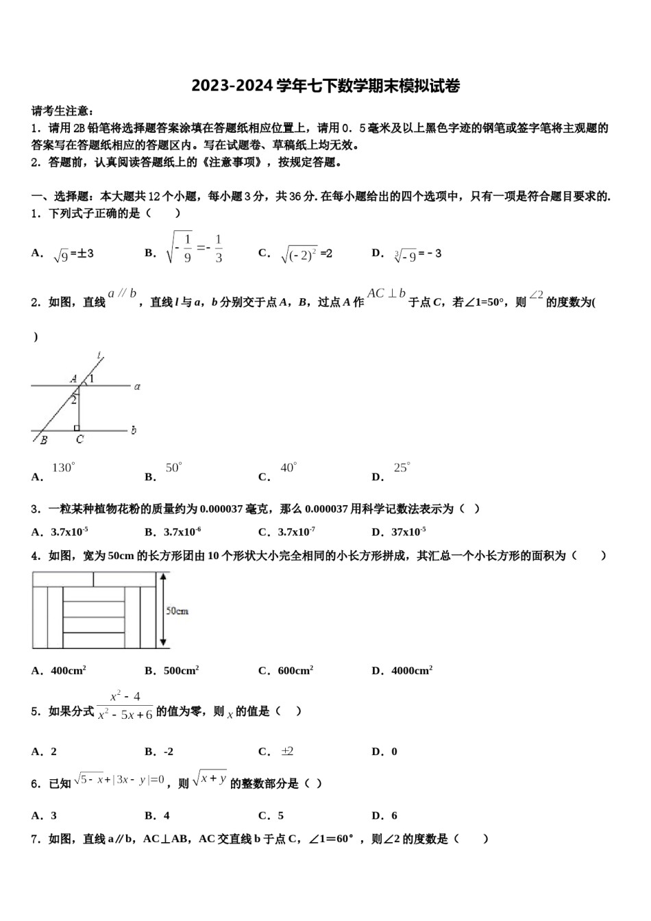 河南省洛阳市洛宁县2024届数学七下期末质量跟踪监视模拟试题含解析.doc_第1页