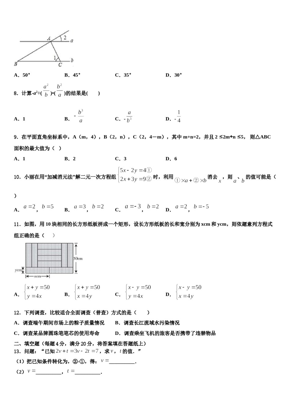 河南省洛阳市洛宁县2024届数学七下期末质量跟踪监视模拟试题含解析.doc_第2页