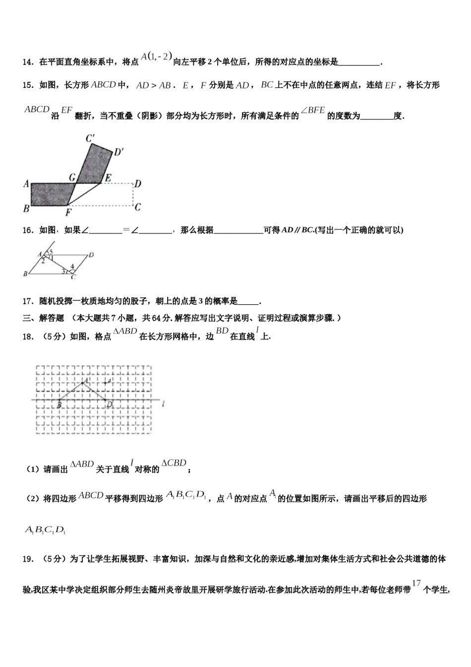 河南省洛阳市洛宁县2024届数学七下期末质量跟踪监视模拟试题含解析.doc_第3页