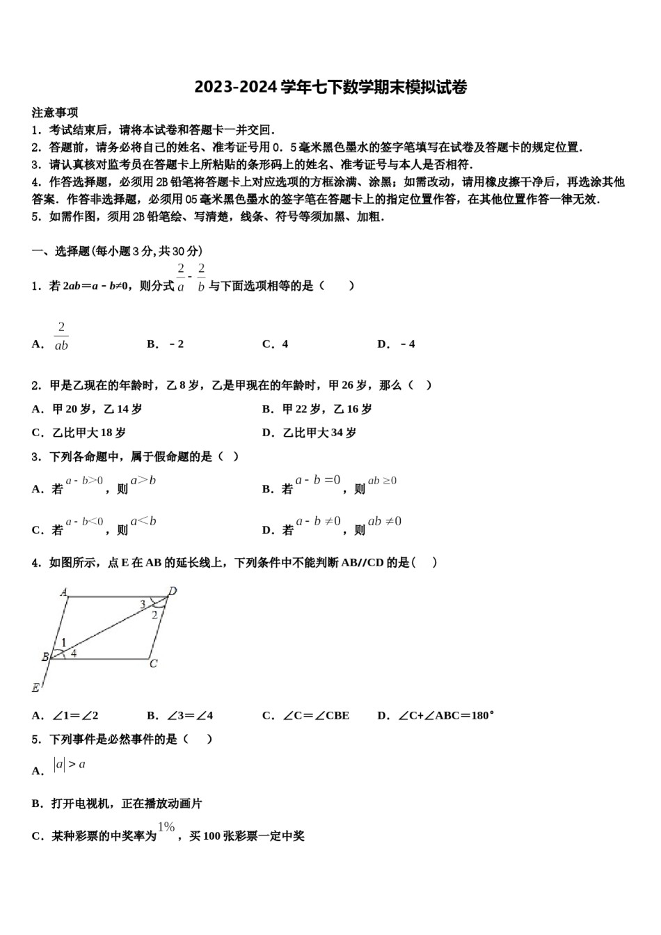 河南省洛阳市洛龙区第一实验学校2024年七年级数学第二学期期末监测模拟试题含解析.doc_第1页