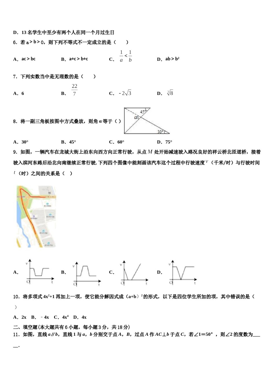 河南省洛阳市洛龙区第一实验学校2024年七年级数学第二学期期末监测模拟试题含解析.doc_第2页