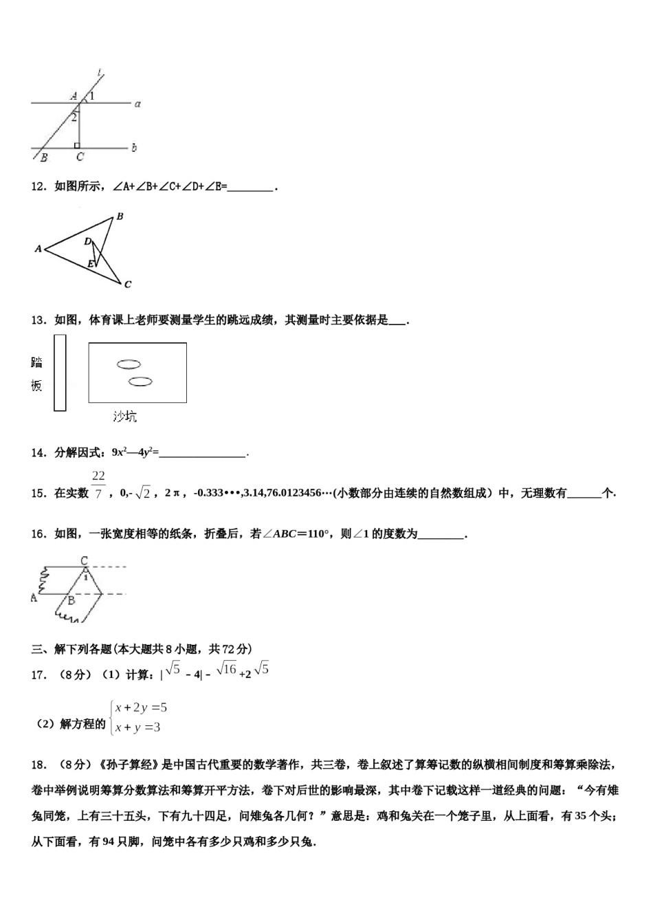河南省洛阳市洛龙区第一实验学校2024年七年级数学第二学期期末监测模拟试题含解析.doc_第3页
