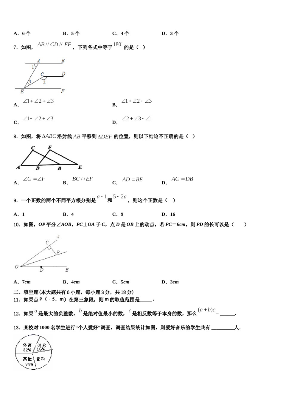 河南省洛阳市涧西区东升二中学2024届七下数学期末综合测试模拟试题含解析.doc_第2页