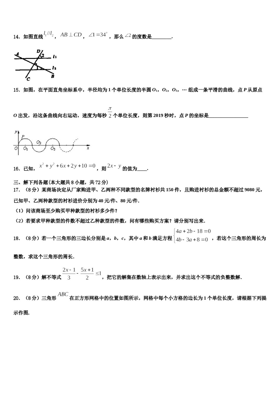 河南省洛阳市涧西区东升二中学2024届七下数学期末综合测试模拟试题含解析.doc_第3页