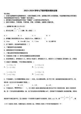 河南省洛阳市涧西区东升二中学2024届七下数学期末综合测试模拟试题含解析.doc