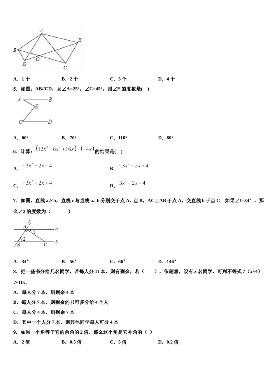河南省洛阳市涧西区东升二中学2024年七下数学期末统考模拟试题含解析.doc_第2页