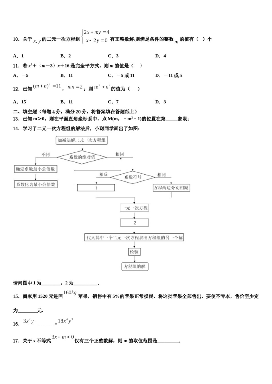 河南省洛阳市涧西区东升二中学2024年七下数学期末统考模拟试题含解析.doc_第3页