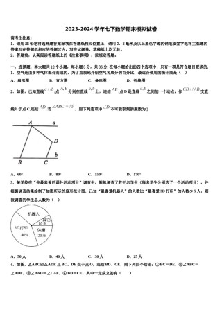 河南省洛阳市涧西区东升二中学2024年七下数学期末统考模拟试题含解析.doc