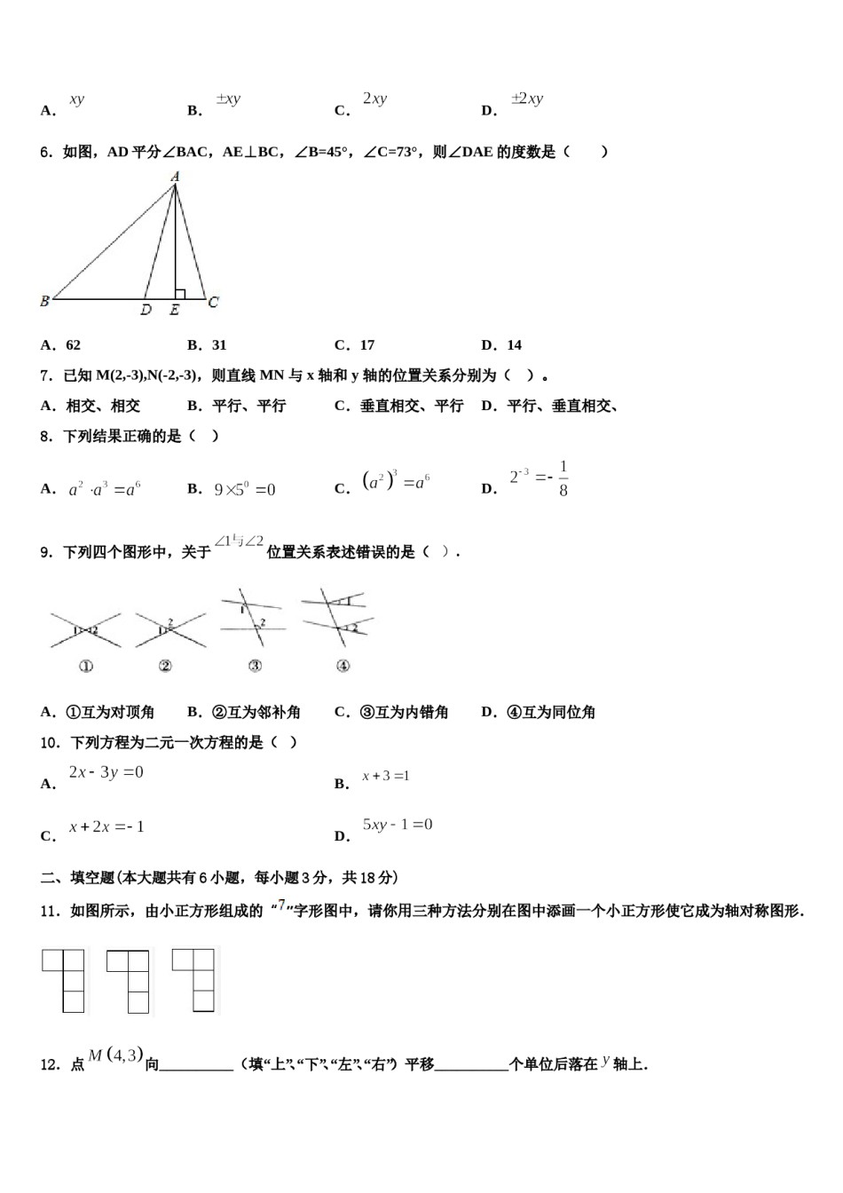河南省洛阳市涧西区东方二中学2023-2024学年数学七下期末学业质量监测试题含解析.doc_第2页