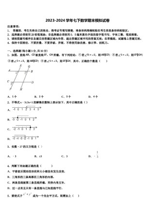 河南省洛阳市涧西区东方二中学2023-2024学年数学七下期末学业质量监测试题含解析.doc