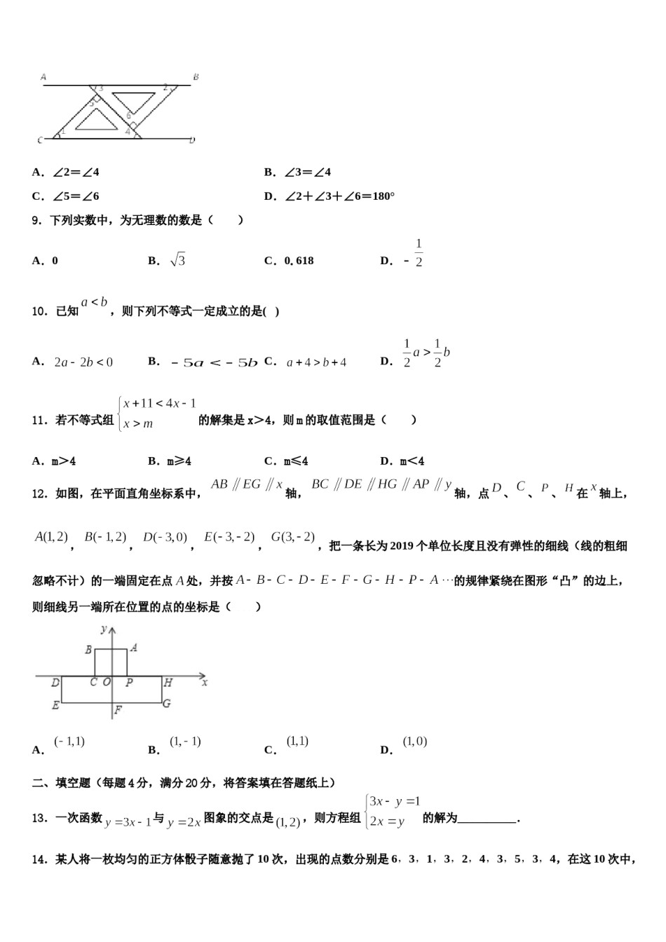河南省洛阳市涧西区东方二中学2024年数学七下期末质量跟踪监视模拟试题含解析.doc_第2页