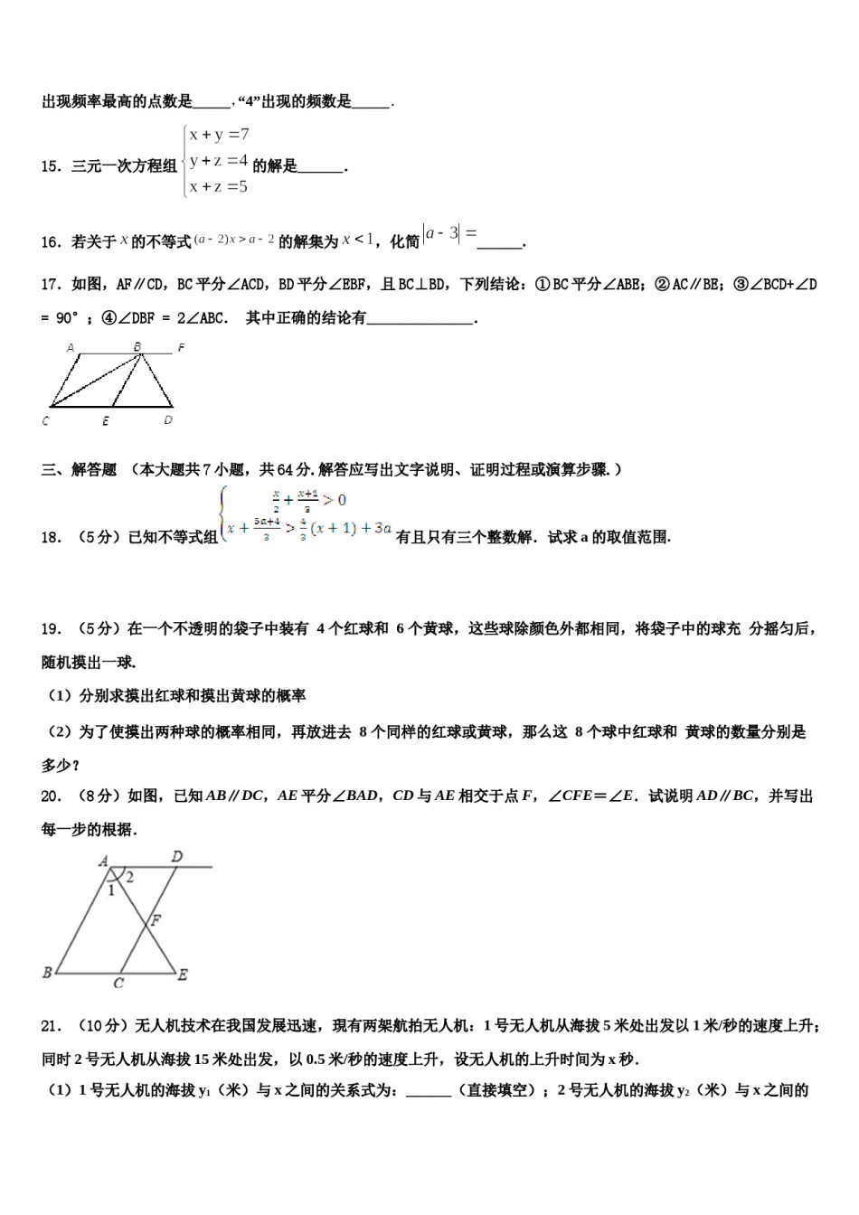 河南省洛阳市涧西区东方二中学2024年数学七下期末质量跟踪监视模拟试题含解析.doc_第3页